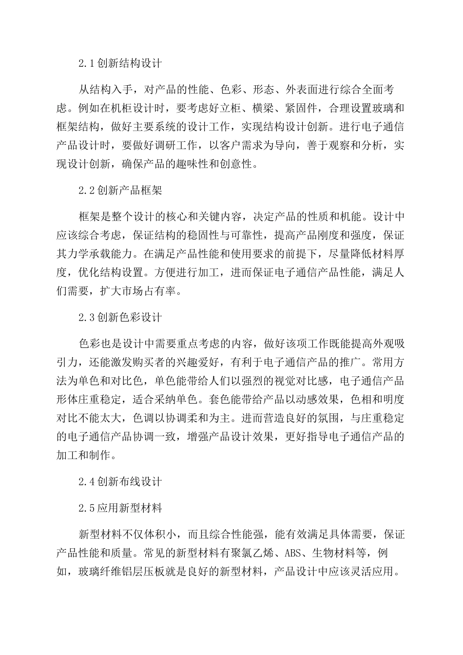 论工业设计在电子通信产品中的外观创新与新材料应用对策_第2页