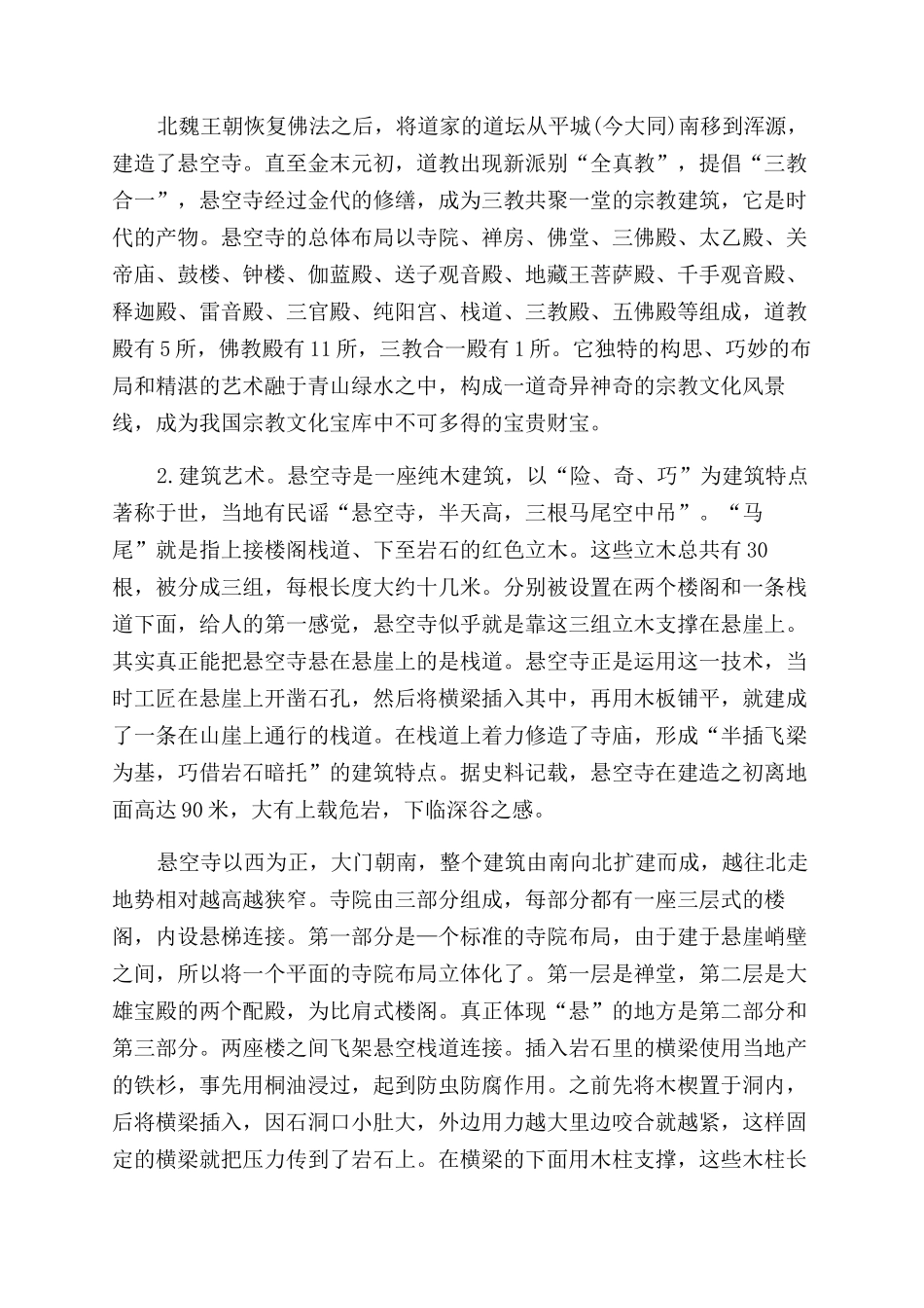 论悬空寺的文化旅游与综合开发_第3页