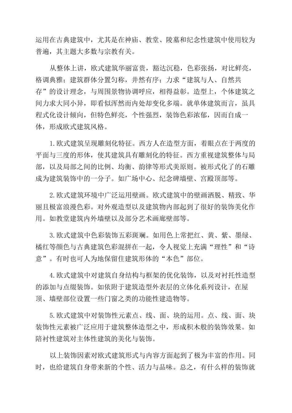 论建筑设计中的装饰性_第3页