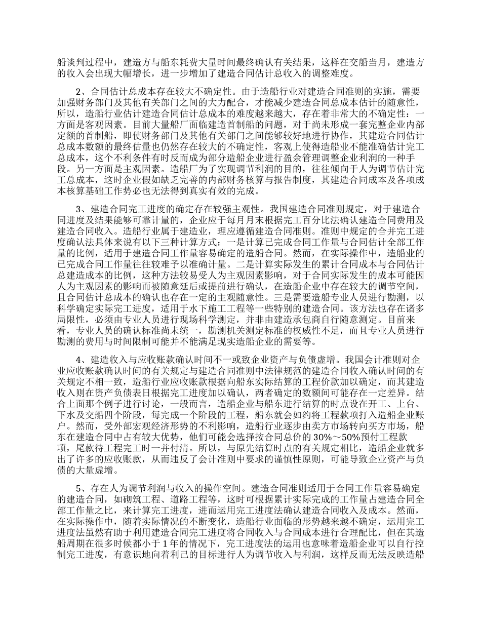 论建造合同准则应用中的弊端_第2页