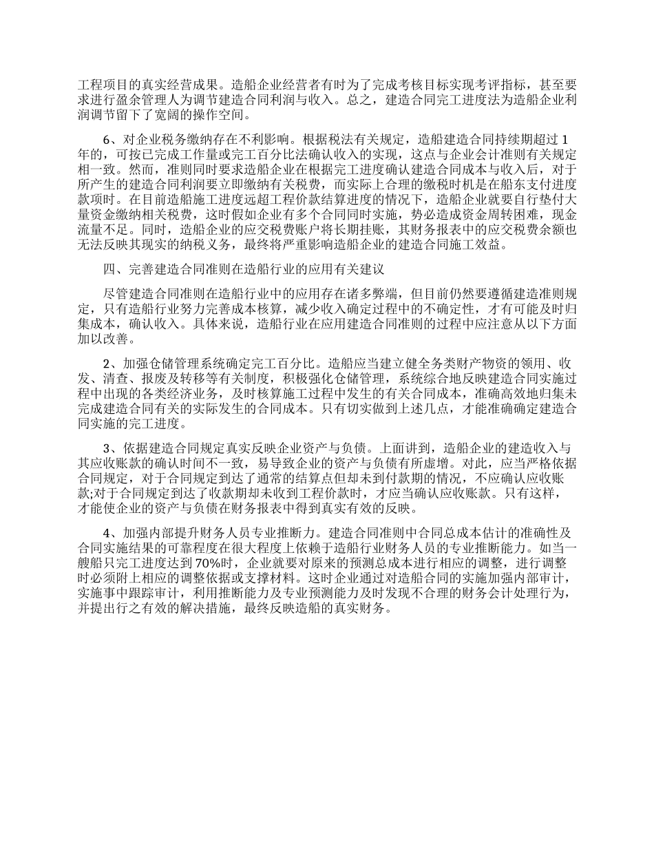 论建造合同准则应用中的弊端_第3页