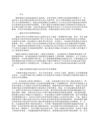 论建造合同准则应用中的弊端