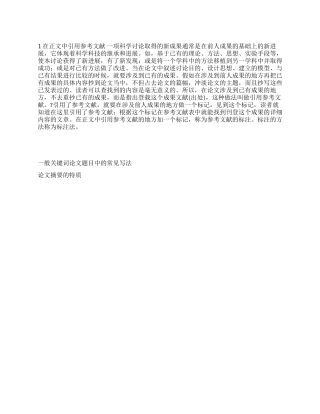 论文中参考文献书写