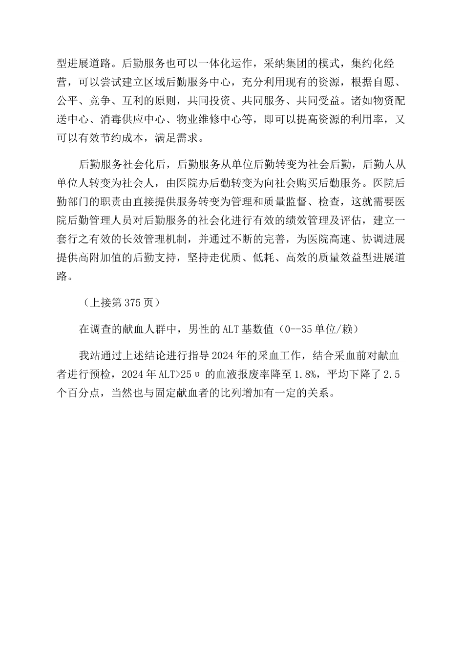 论搞好后勤服务外包的重要意义_第3页