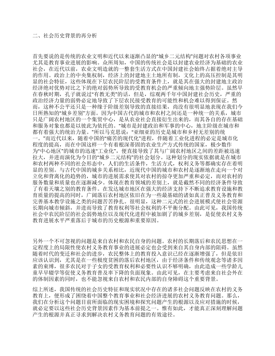 论政府在农村义务教育发展进程中的作用_第2页