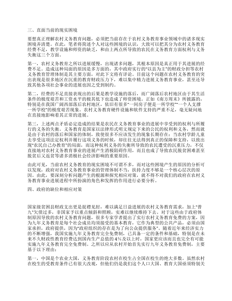 论政府在农村义务教育发展进程中的作用_第3页