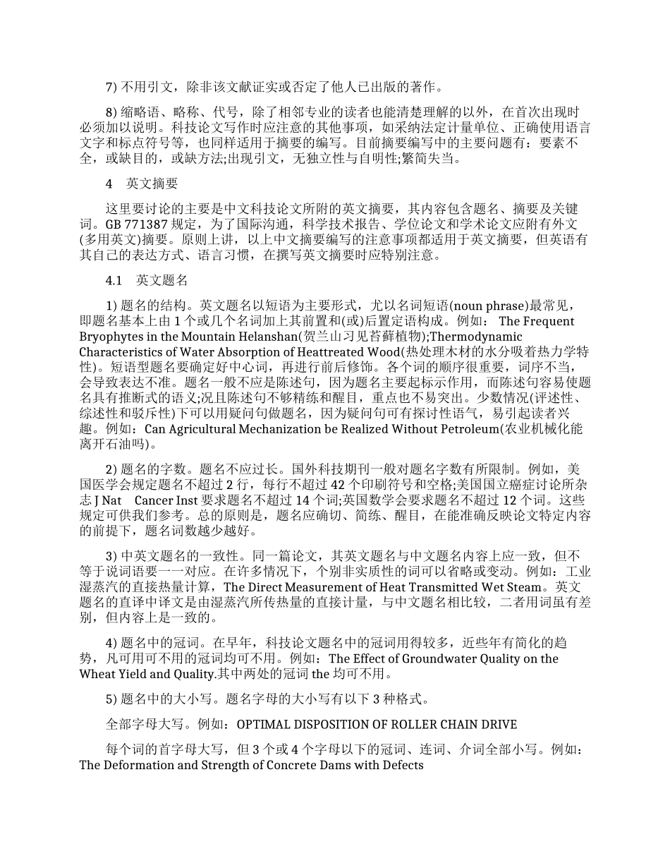 论文内容摘要格式_第2页