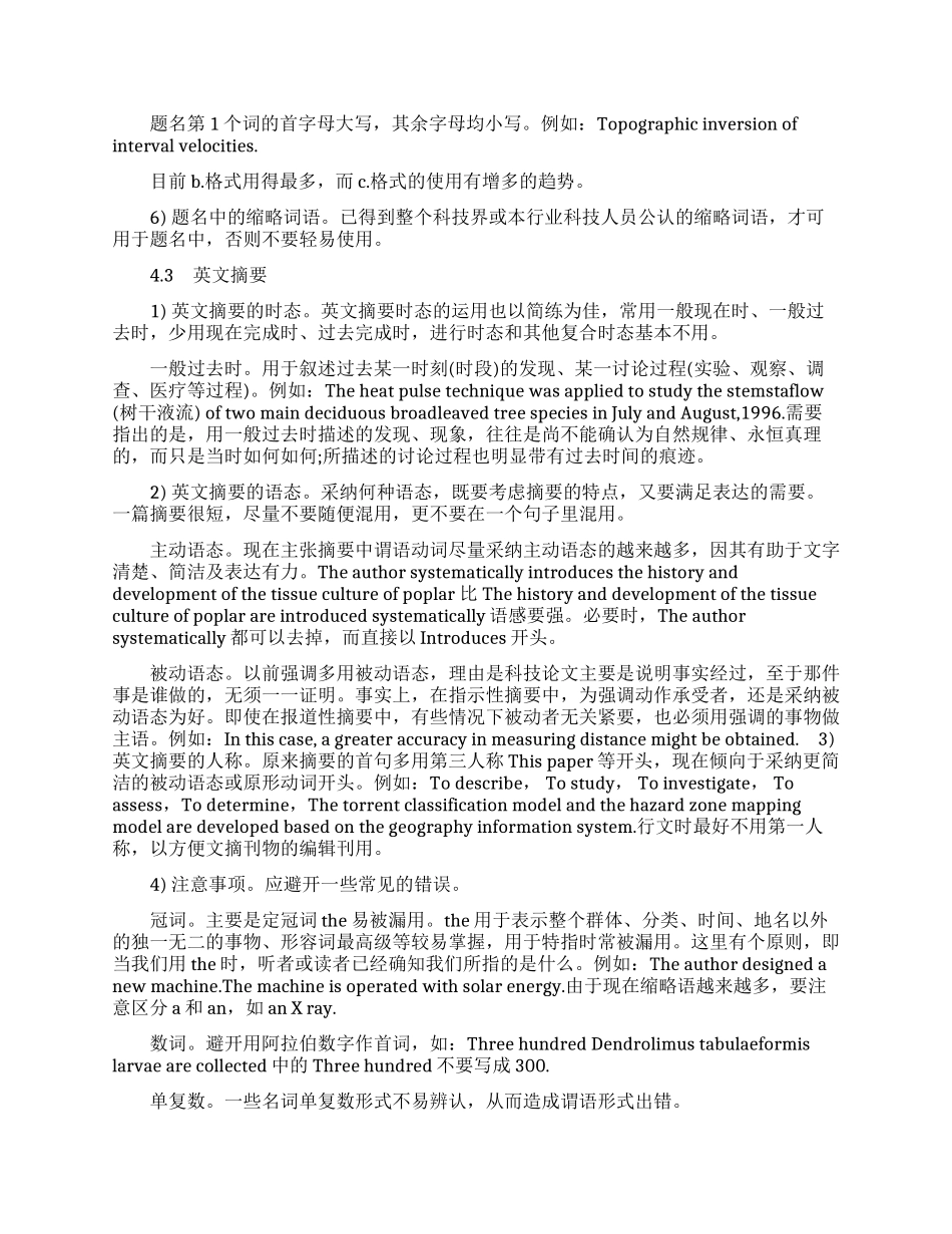 论文内容摘要格式_第3页