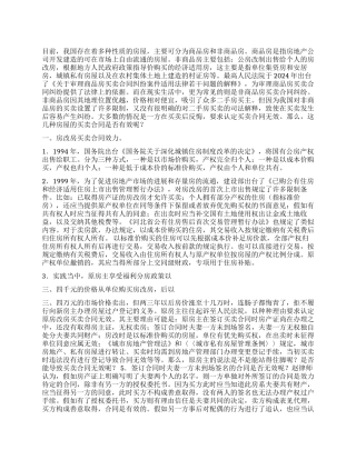 论房改房集资房安居房村证房买卖合同效力