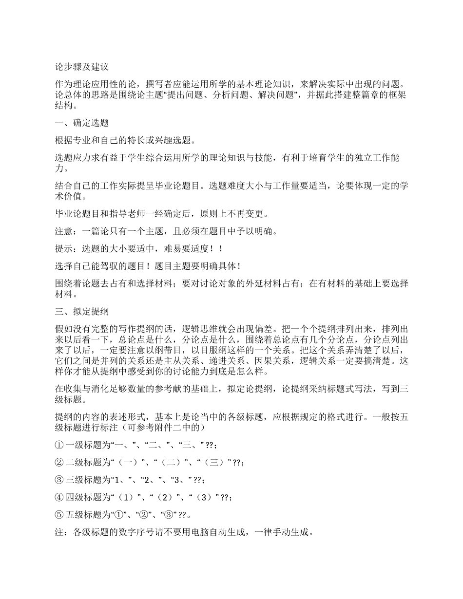 论文写作步骤建议及相关要求_第1页