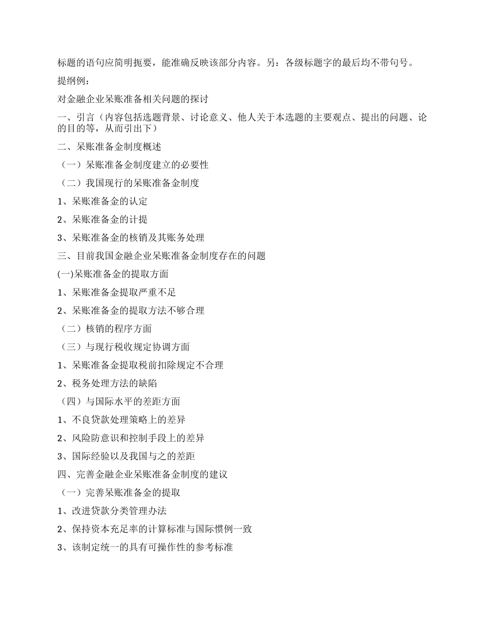 论文写作步骤建议及相关要求_第2页