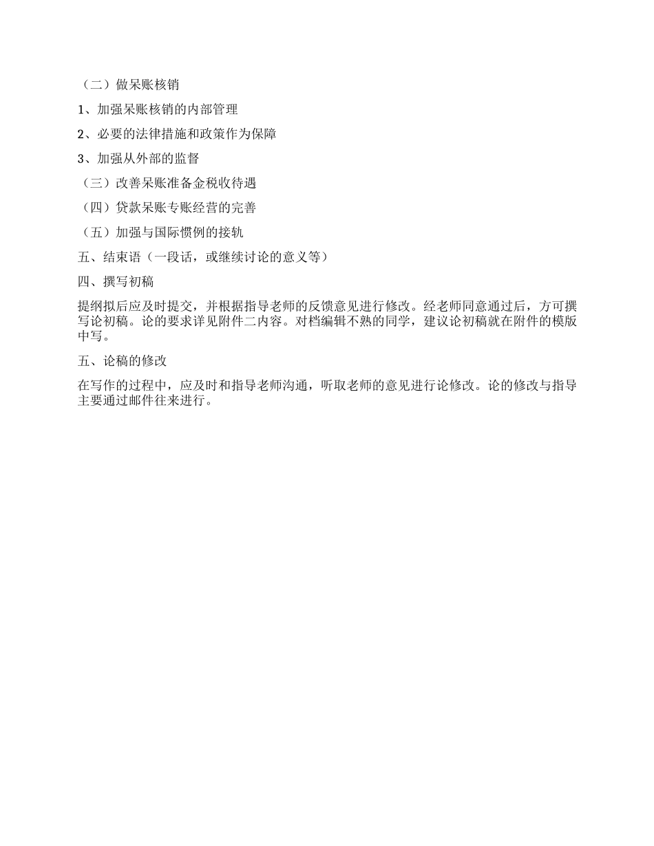 论文写作步骤建议及相关要求_第3页