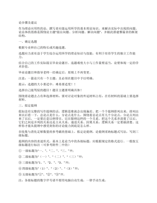 论文写作步骤建议及相关要求