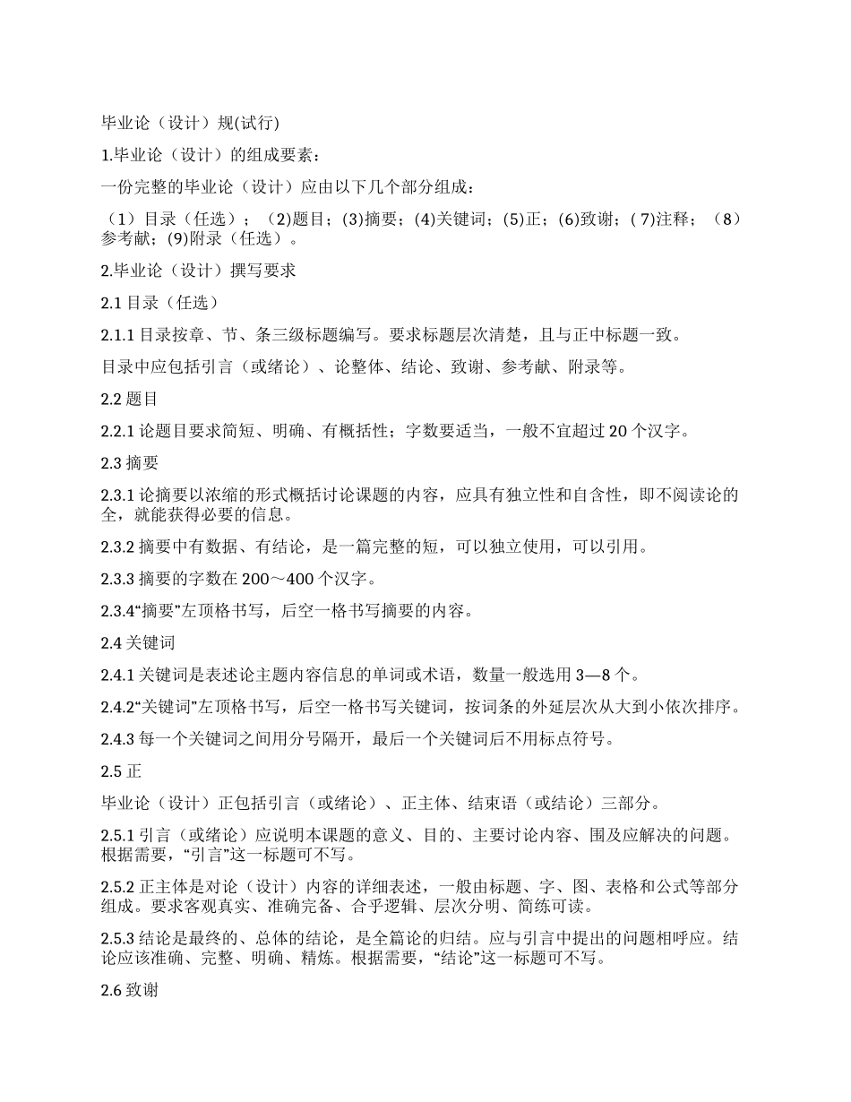 论文写作规范及要求_第1页