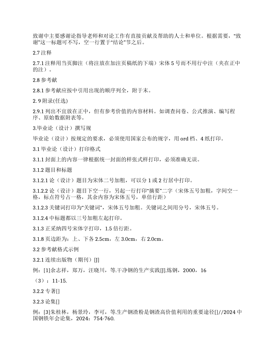论文写作规范及要求_第2页