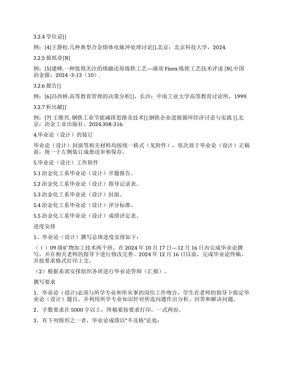 论文写作规范及要求_第3页