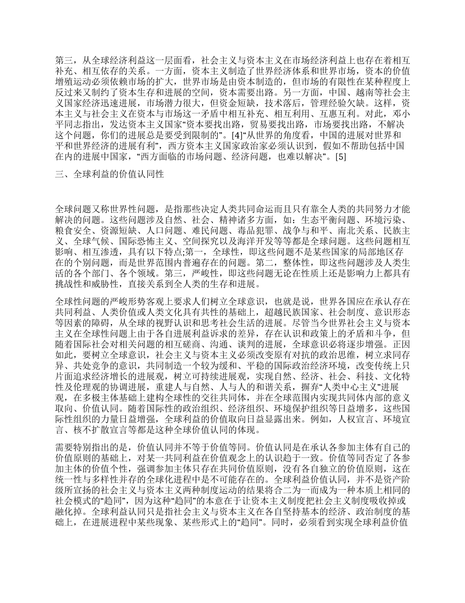 论文在全球化背景下资本主义与社会主义关系新特点_第2页
