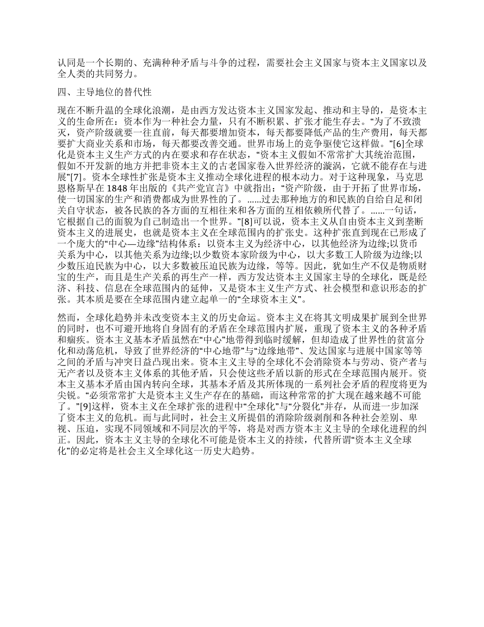 论文在全球化背景下资本主义与社会主义关系新特点_第3页