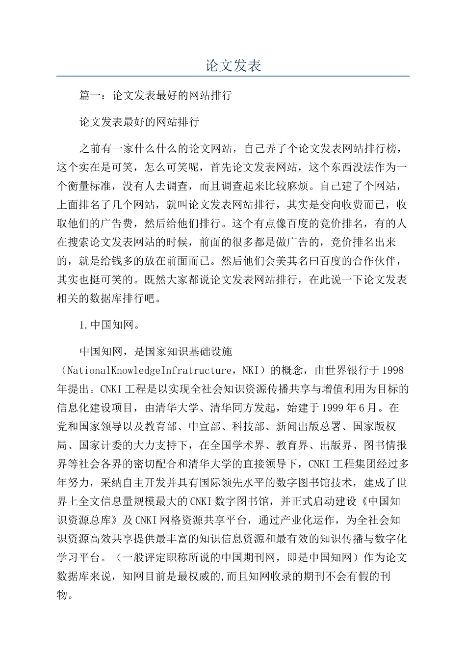 论文发表-精品文档_第1页