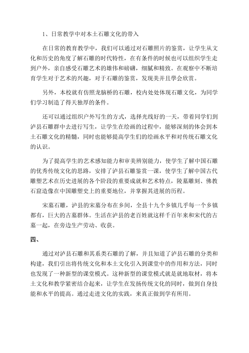 论把本土石雕文化带入中学美术教学_第3页