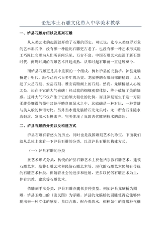 论把本土石雕文化带入中学美术教学