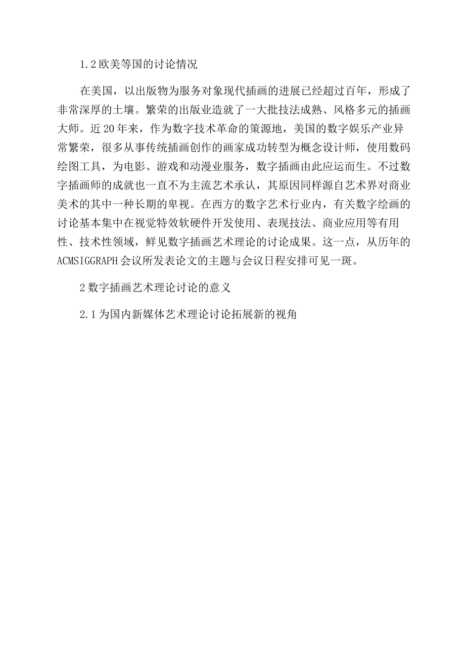 论数字插画艺术理论研究的意义与必要性论文_第2页