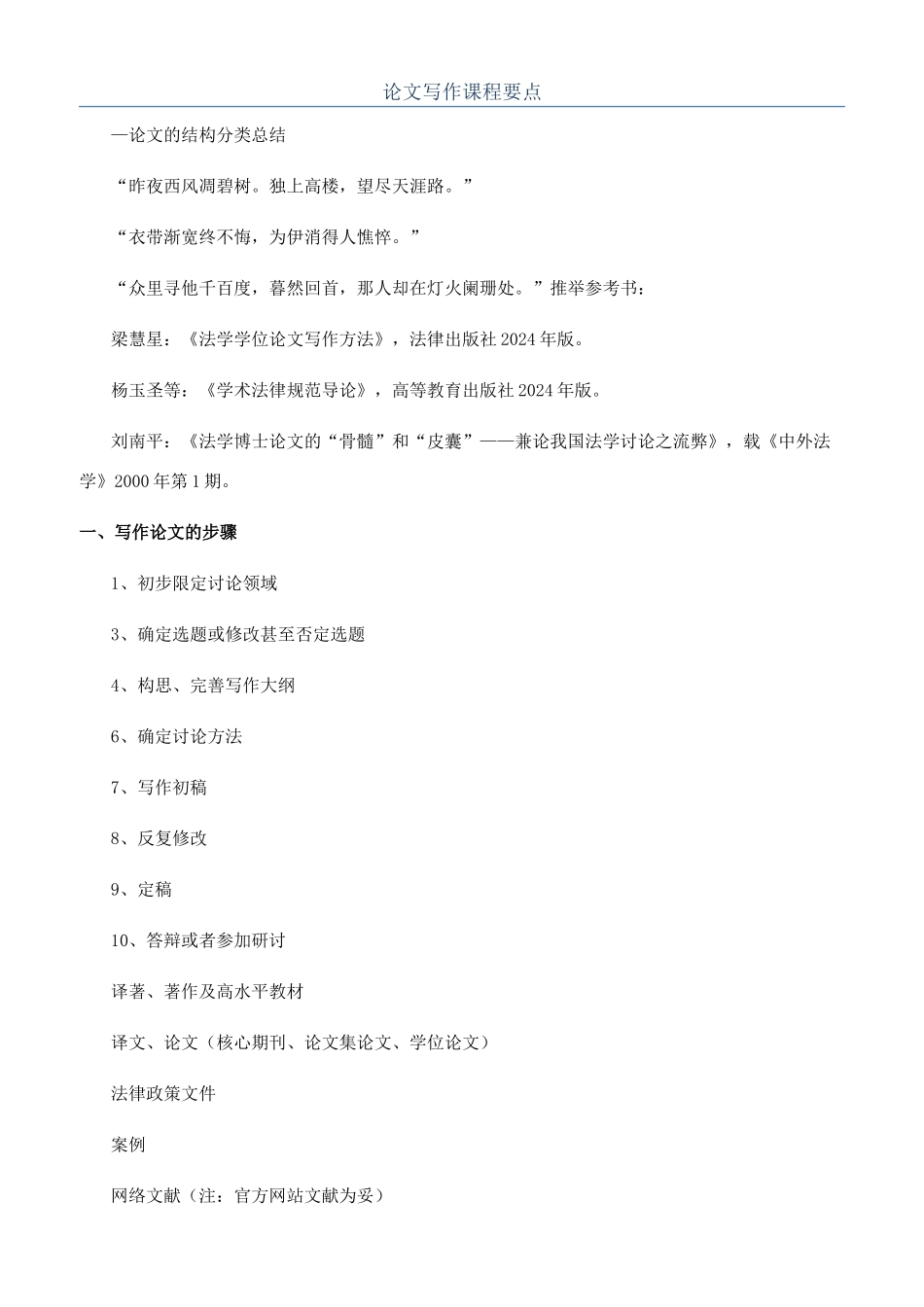 论文写作课程要点_第1页