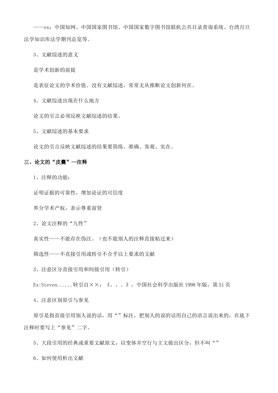 论文写作课程要点_第2页