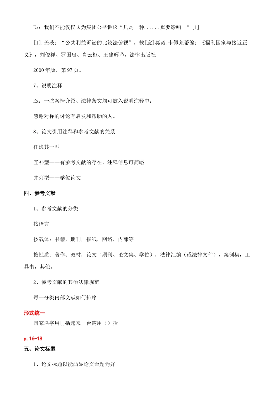 论文写作课程要点_第3页