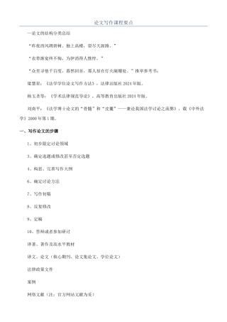 论文写作课程要点