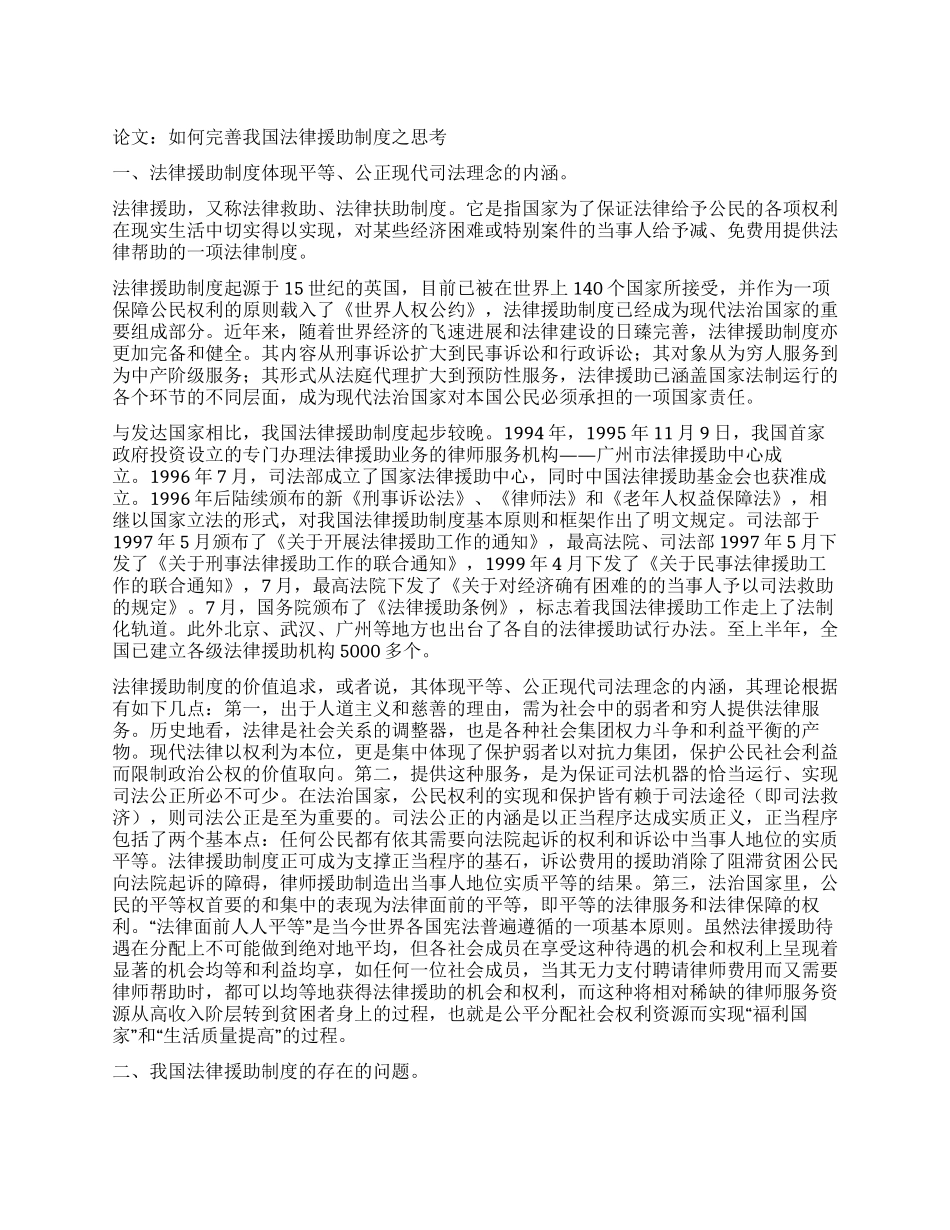 论文如何完善我国法律援助制度之思考_第1页