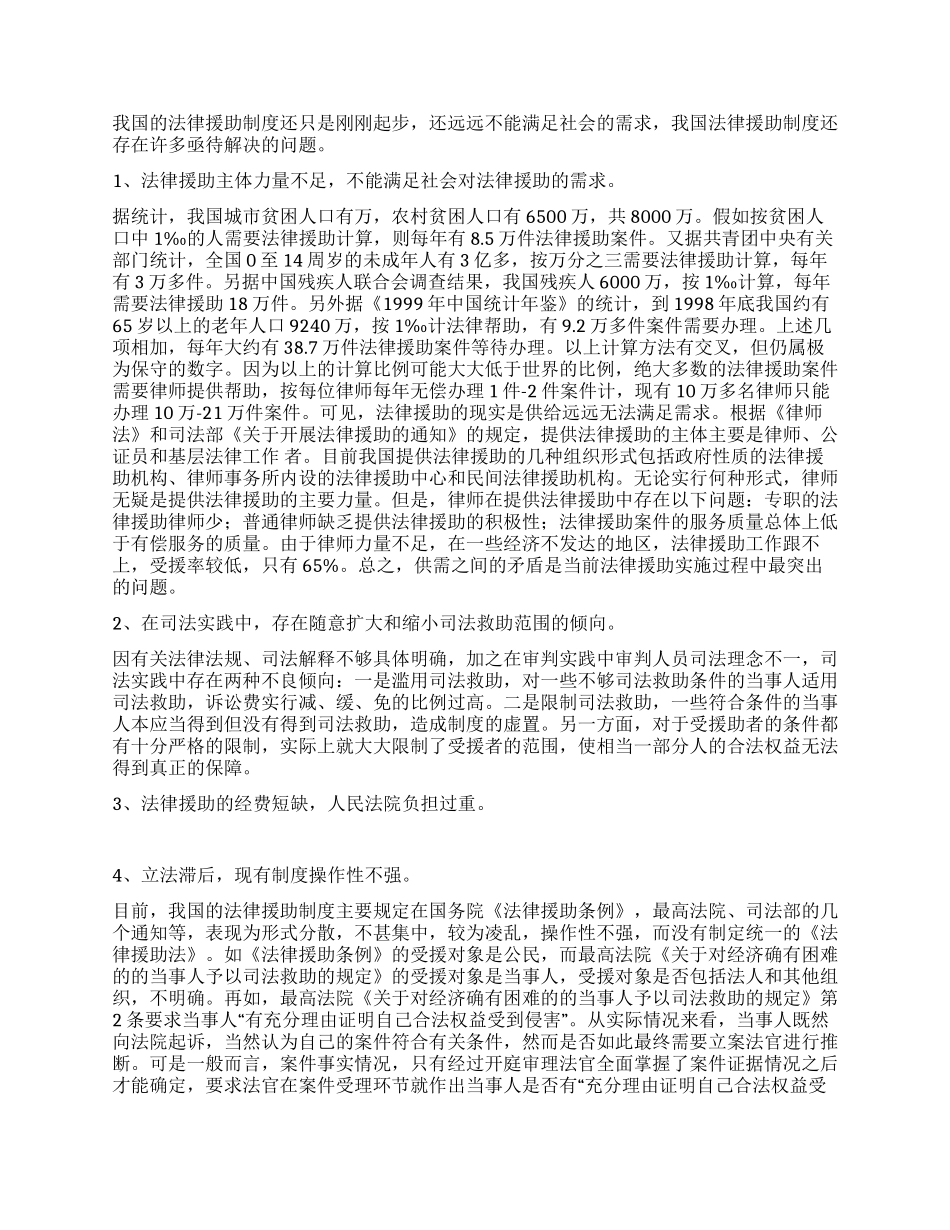 论文如何完善我国法律援助制度之思考_第2页