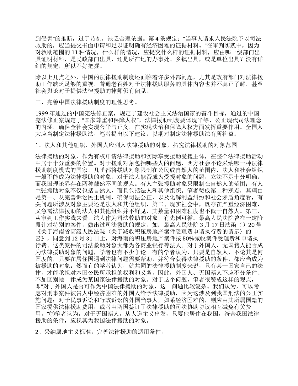论文如何完善我国法律援助制度之思考_第3页