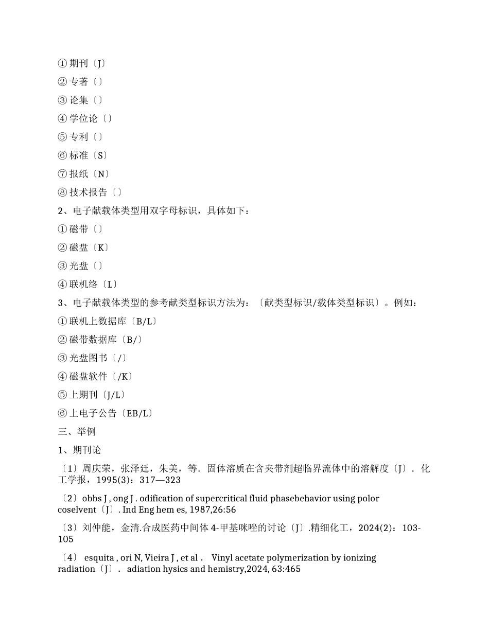 论文后面的参考文献格式怎么写_第2页