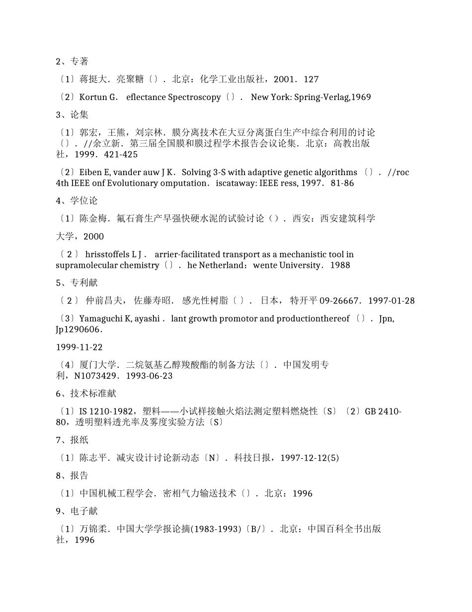 论文后面的参考文献格式怎么写_第3页