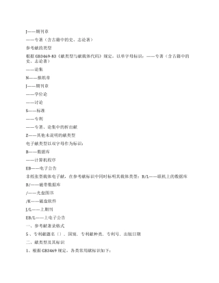 论文后面的参考文献格式怎么写