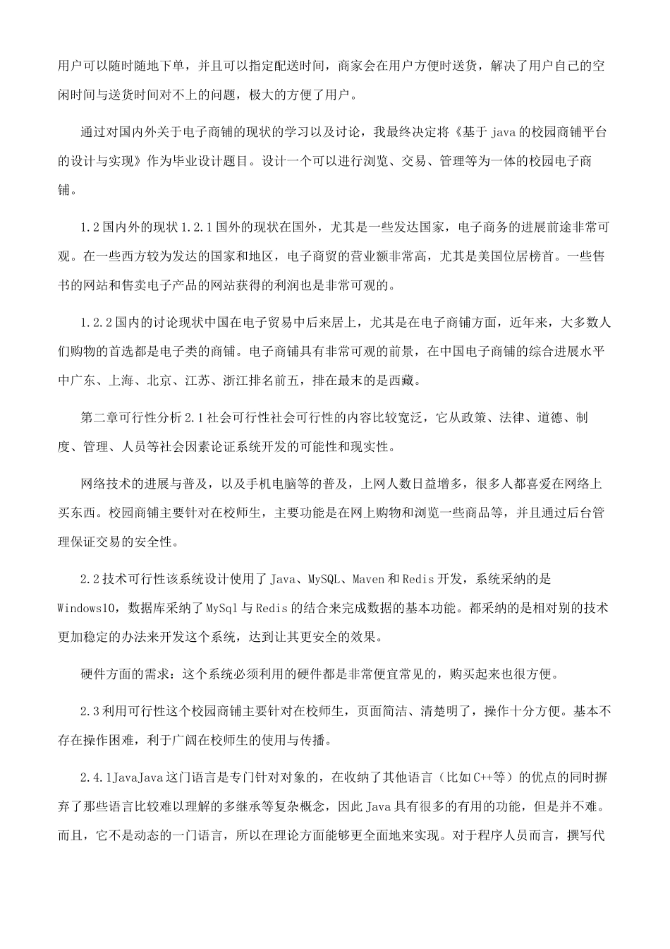 论文基于JAVA校园商铺平台设计与实现_第2页
