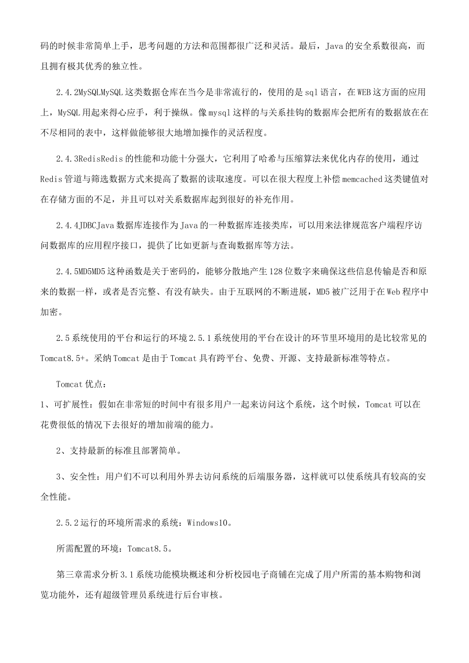 论文基于JAVA校园商铺平台设计与实现_第3页