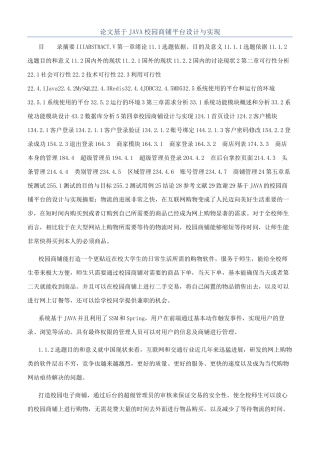 论文基于JAVA校园商铺平台设计与实现