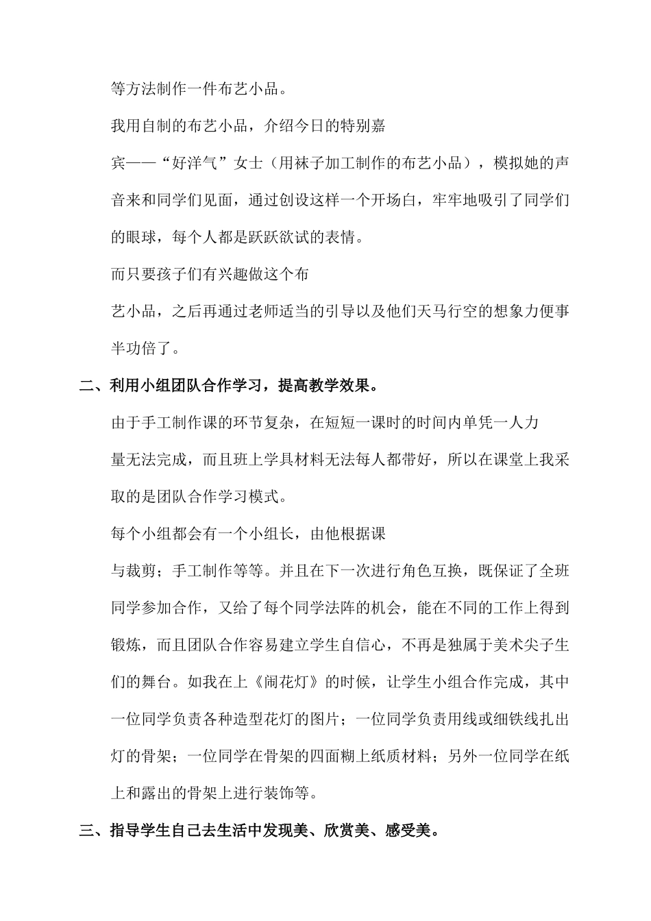 论文小学美术手工课教学有感_第2页
