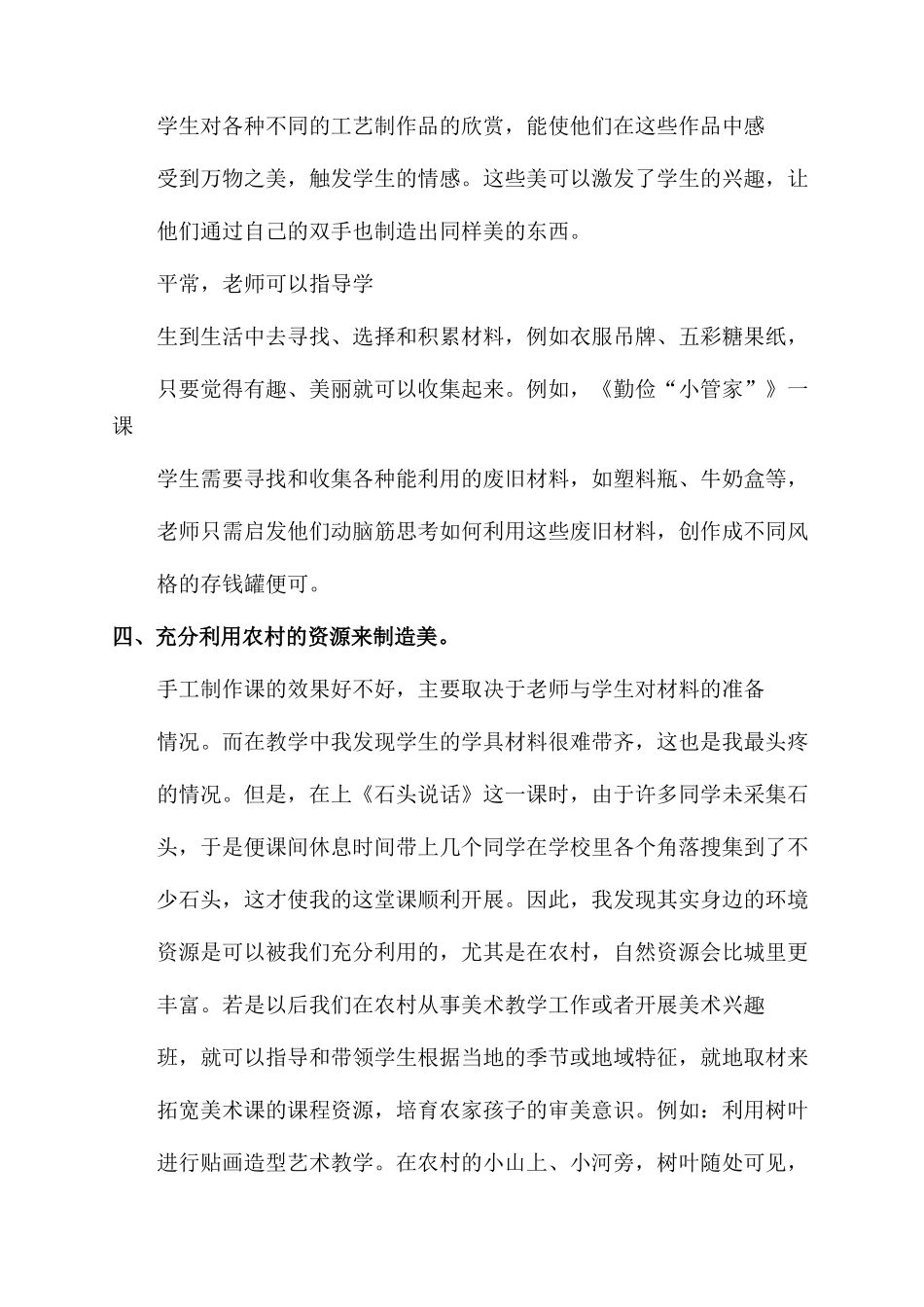 论文小学美术手工课教学有感_第3页