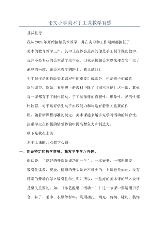 论文小学美术手工课教学有感