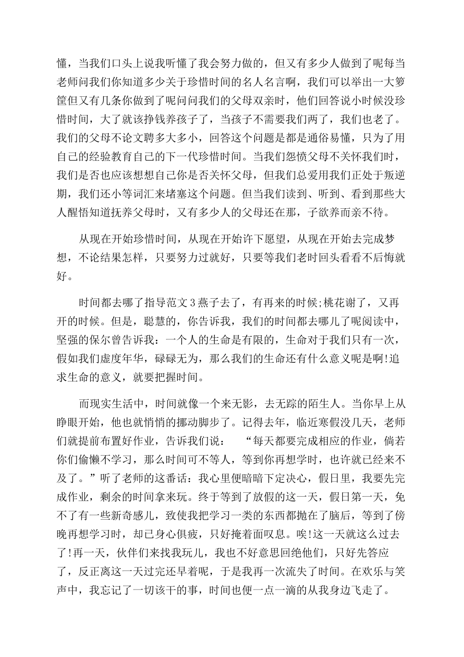 论文指导记录时间都去哪了指导_第2页