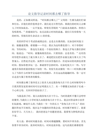 论文指导记录时间都去哪了指导