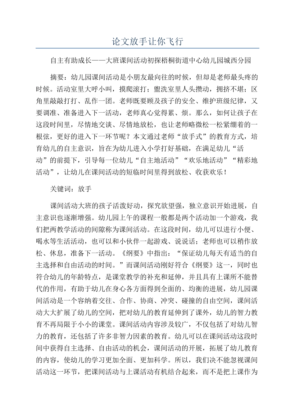 论文放手让你飞翔_第1页