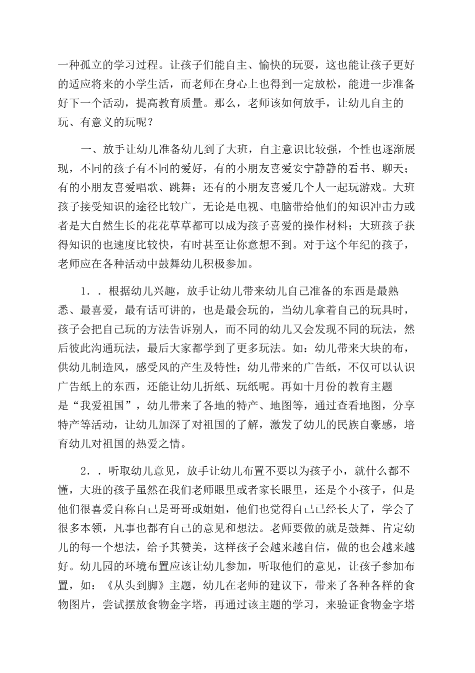 论文放手让你飞翔_第2页