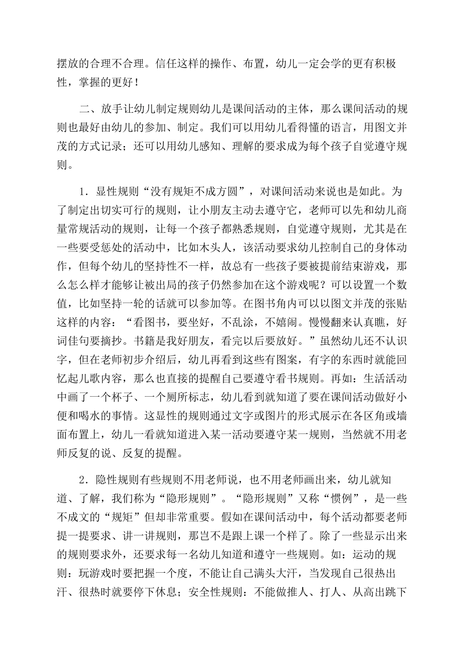 论文放手让你飞翔_第3页