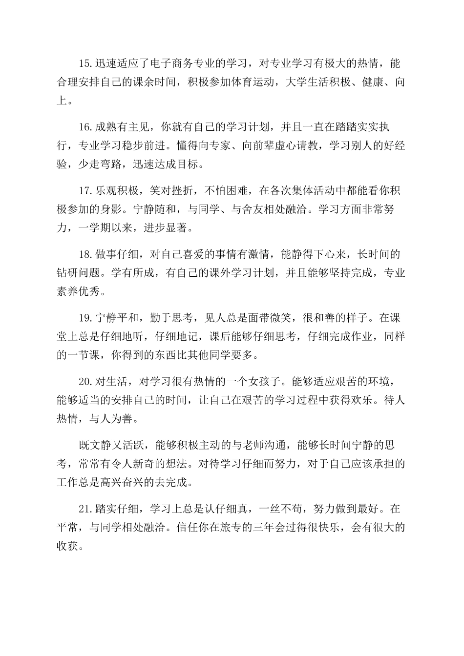 论文大学生思想品德评语范文_第3页