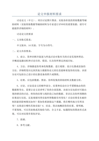 论文申报材料要求