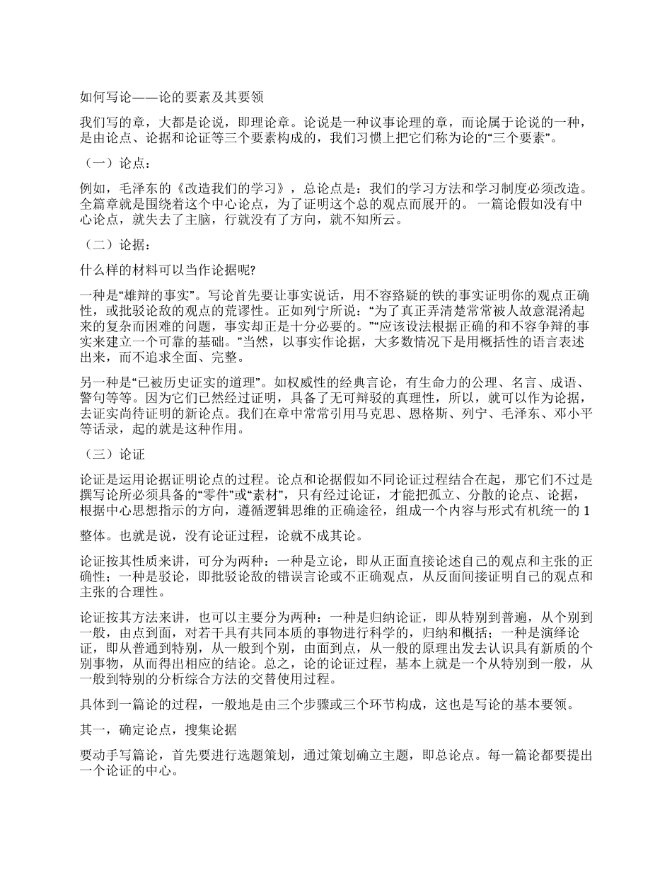 论文的要素及其写作要领doc-2024_第1页